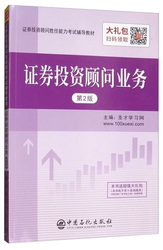 正版图书 证券投资顾问业务   书籍