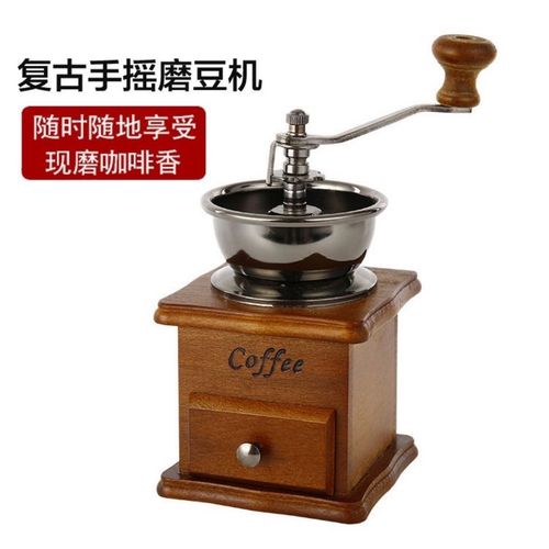 经典复古家用手摇磨豆机手动咖啡豆研磨机磨粉机手磨咖啡粉碎机