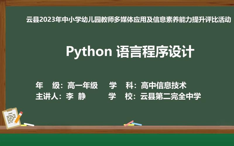 高一信息技术课件python编程