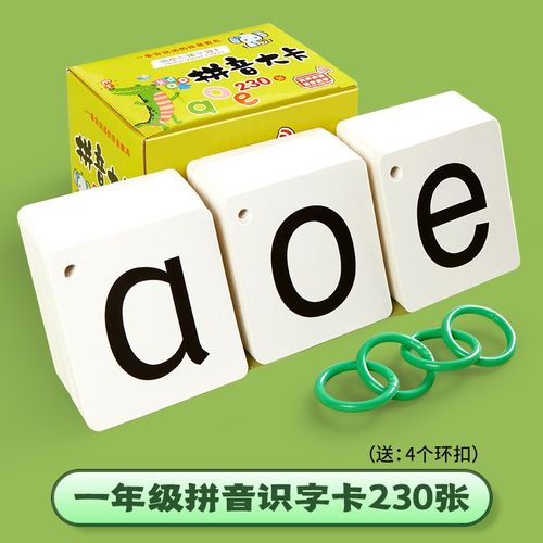 六品堂 汉语拼音学习卡片小学生一年级同步人教版字母声调学习卡