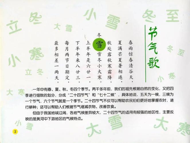 小禾苗绘悦读|中国传统24节气绘本故事---《小雪》