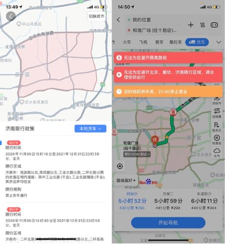 货车顺利入城通行新神器百度地图app现可线上办理济南中重货车通行证
