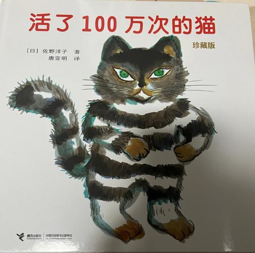 绘本活了100万次的猫