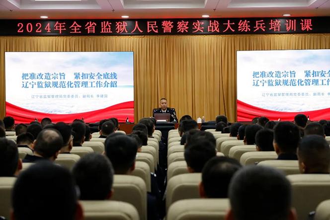 进一步提高全省监狱警察监管业务能力,近日,辽宁省监狱管理局以