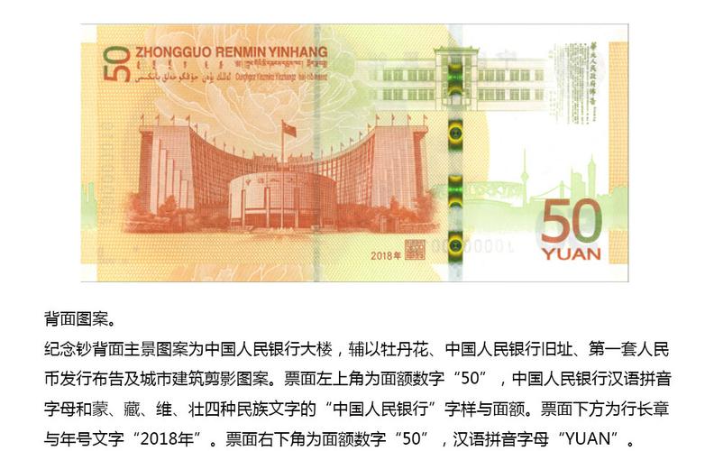 2018年中国人民银行人民币发行70周年纪念钞十连号珍藏册
