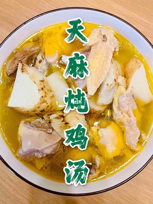 营养丰富的养生天麻炖鸡汤能调理体质的汤