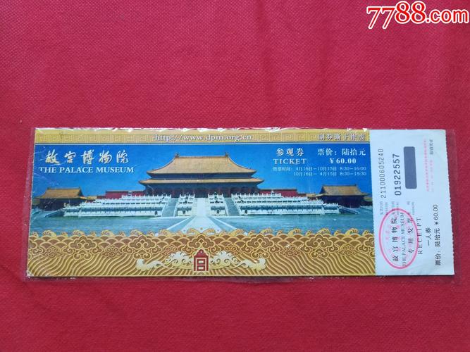 北京故宫博物院门票类别2