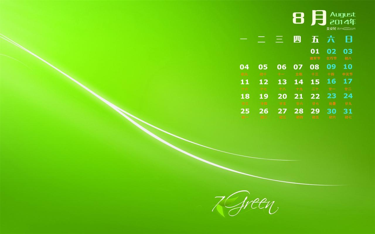 2014年8月日历清新绿色护眼植物电脑桌面主题壁纸(五)