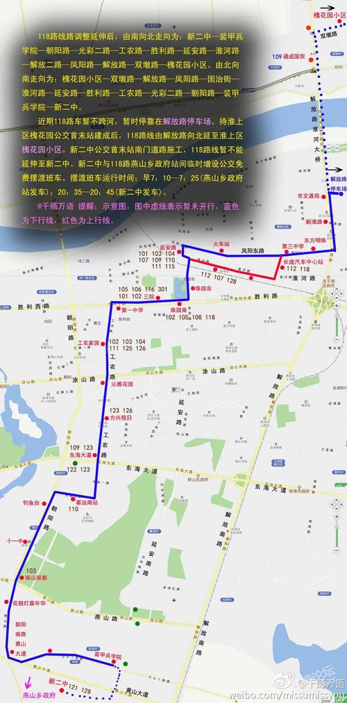 蚌埠公交118路延长线路图及时间