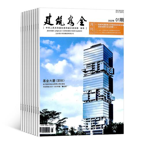 建筑安全(1年共12期)(杂志订阅)
