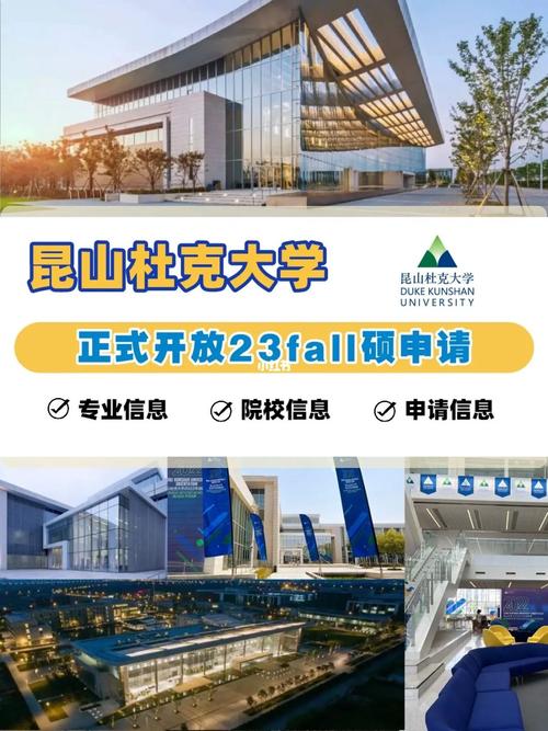 中国合作办学的另一个代表——昆山杜克大学也正式宣布开放23fall申请
