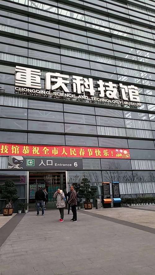 今天爸爸妈妈带着你来到了重庆科技馆,你显得十分高兴.