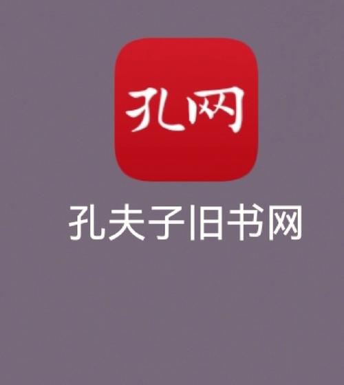 99孔夫子旧书网app二手书里最全.