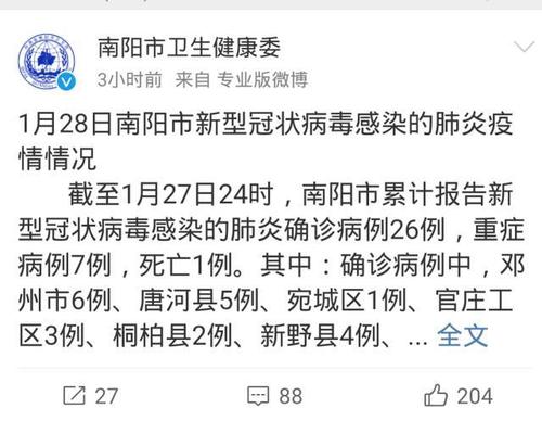 张成诚 1月28日河南商报记者从南阳市卫健委了解到南阳市新型冠状病毒