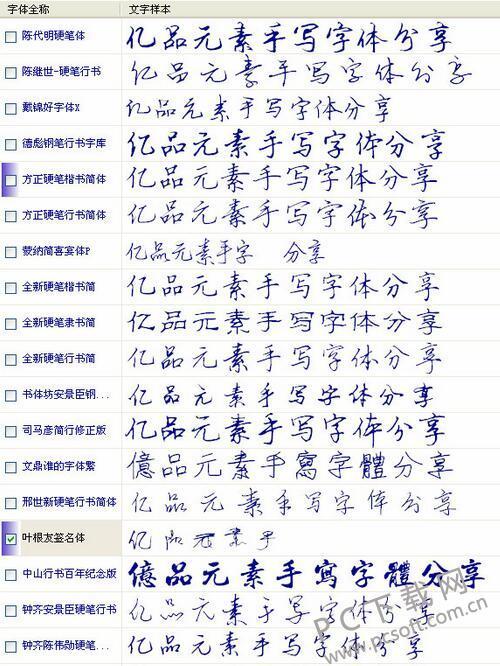 中文手写字体下载_中文手写字体打包21款最新版下载-pc下载网