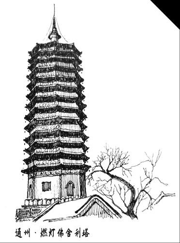 画里京城|素描北京的塔