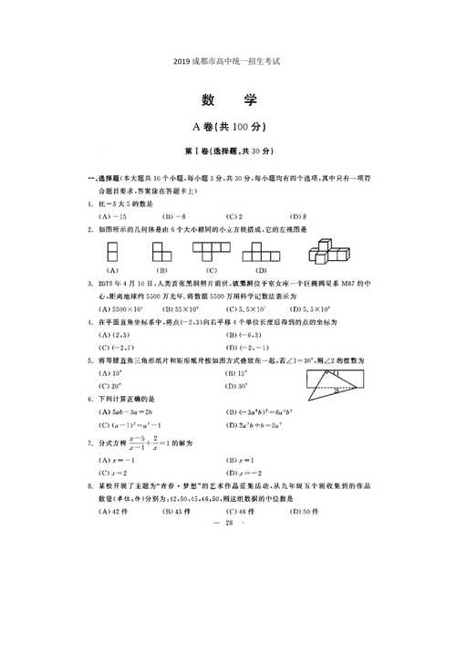 四川省成都市2019年中考数学真题试题pdf