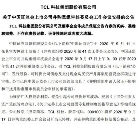 tcl科技公司股票于9月17日停牌