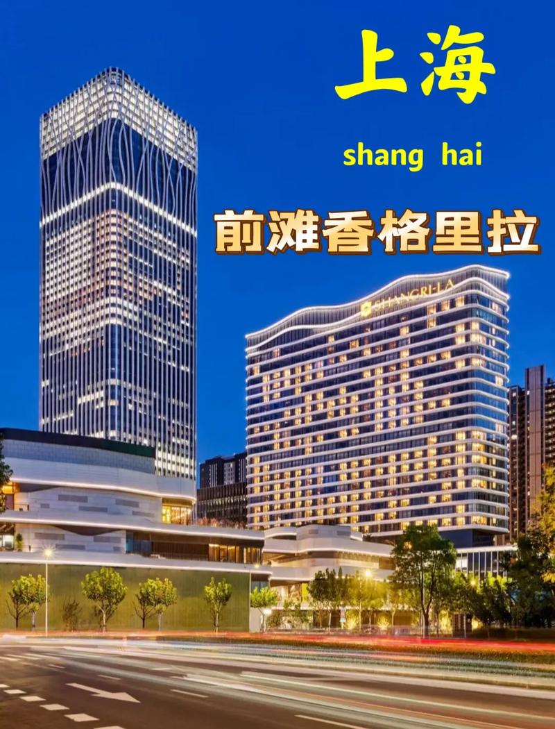 上海前滩香格里拉大酒店 - 抖音