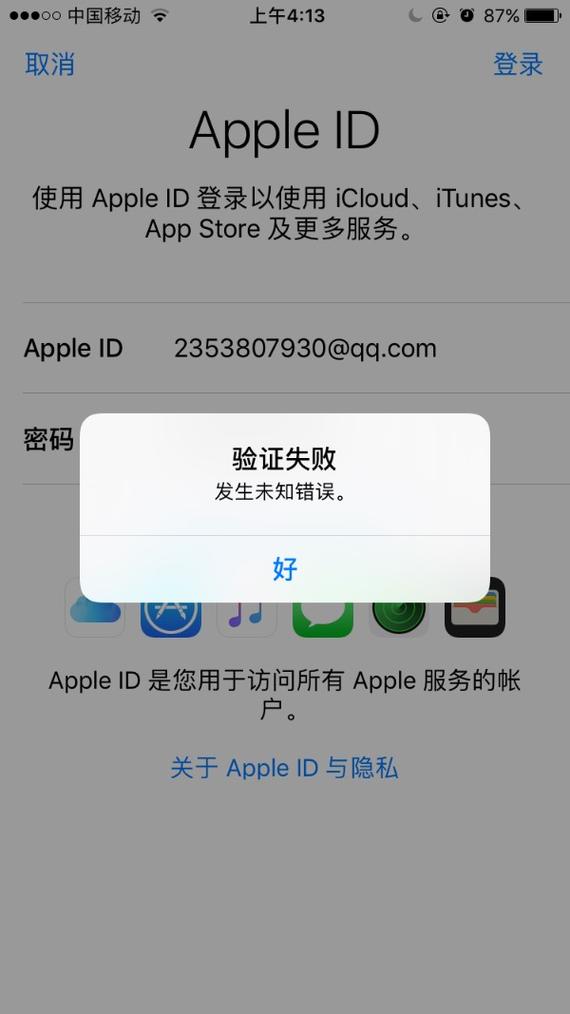 apple id 登录一直显示失败