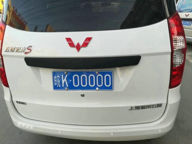 是摇出来的,被誉为安徽最牛五菱,原因很简单,车型是五菱,车牌是五零