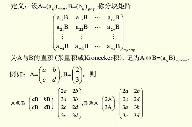 矩阵的笛卡尔乘积就是矩阵的直积假设集合a={a, b},集合b={0, 1, 2}
