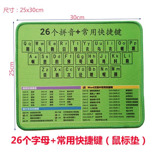 元气小猴26个键盘字母表高清汉语拼音常用快捷键鼠标垫电脑 绿色【26