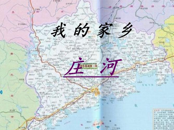 庄河市是中国辽宁省大连市下辖的一个县级市.