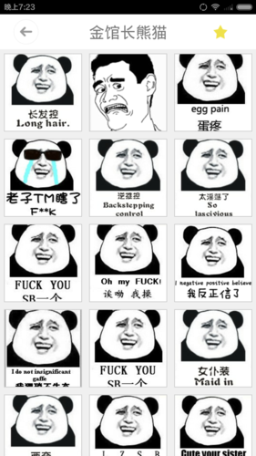 金馆长熊猫表情包下载