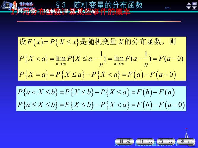 概率论3随机变量的分布函数课件