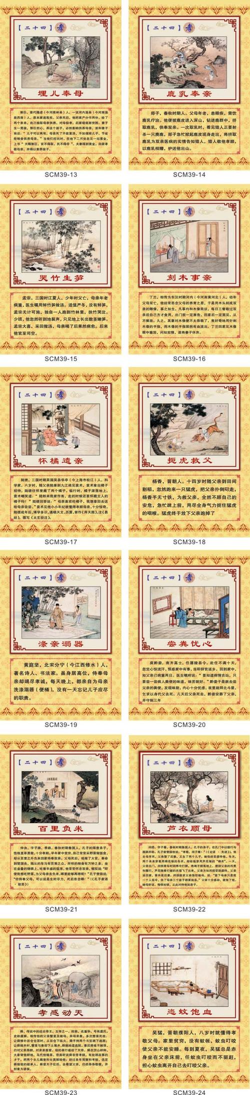 中华国学挂图儒家文化展板二十四孝故事宣传画海报贴画scm39