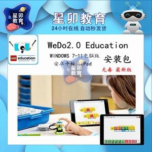 新版乐高wedo2.0编程软件安卓平板win7-11电脑版安装包中文课程包