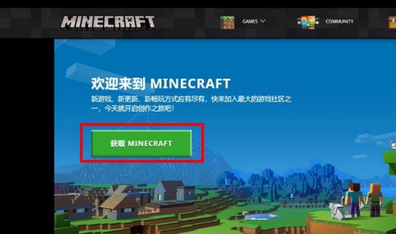 我的世界国服在哪里下载由于minecraft已经入驻中国,所以在网站''http