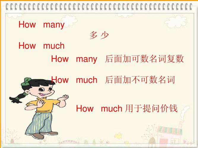 how many 多少 how much how many 后面加可数名词复数 how much 后面
