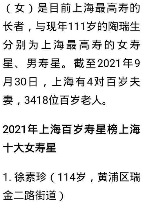 上海公布十大长寿老人