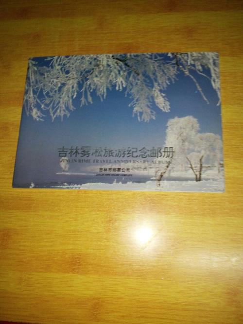 吉林雾凇旅游纪念邮册