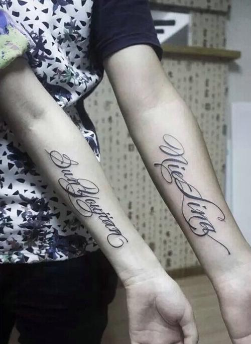 彼此深爱着对方的情侣手臂纹身(2) - 纹身秀
