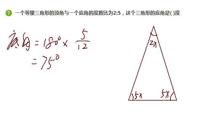 一个等腰三角形的顶角与一个底角的度数比为2:5,这个三角形的底角是
