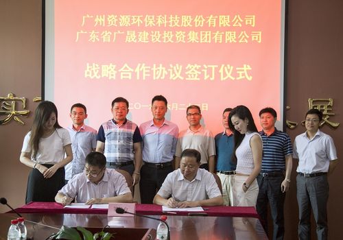 23 016年6月22日,广晟建设投资集团与广州资源环保科技股份有限公司