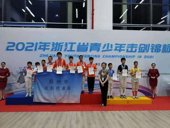 杭州市击剑队在浙江省青少年击剑锦标赛勇夺14枚金牌
