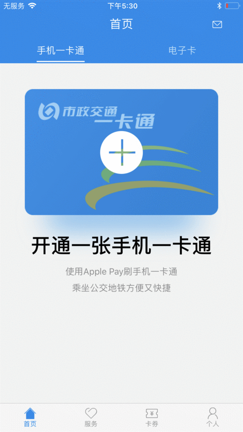 下载并成功注册/登陆北京一卡通 app后,在首页选择