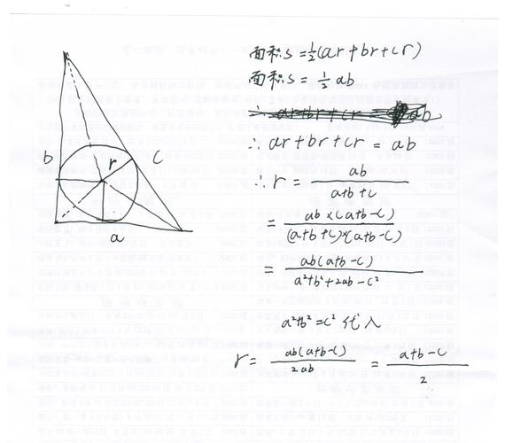 三角形内切圆的半径怎么算呀三条边