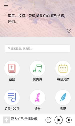 九酷福音网app官方手机版免费下载安装v2018