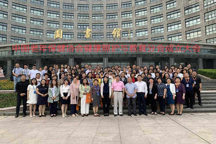 老年保健协会健康照护与教育分会成立大会于杭州师范大学钱江学院召开