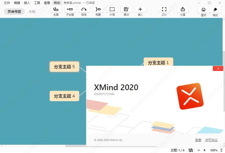 xmind 2021 11.1.0 中文32位官方版