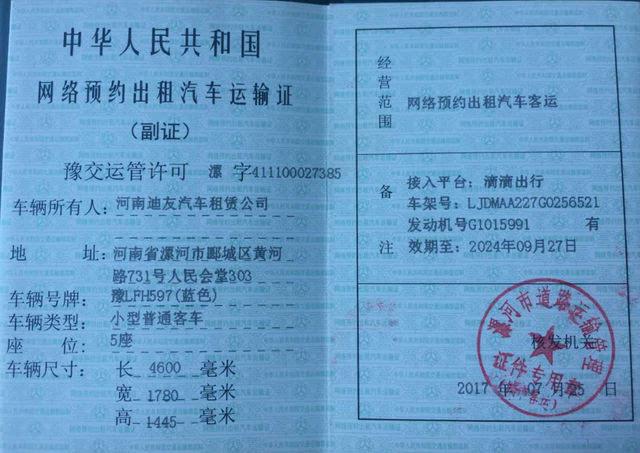 杭州私家车变更网约车 杭州网约车运输证保险