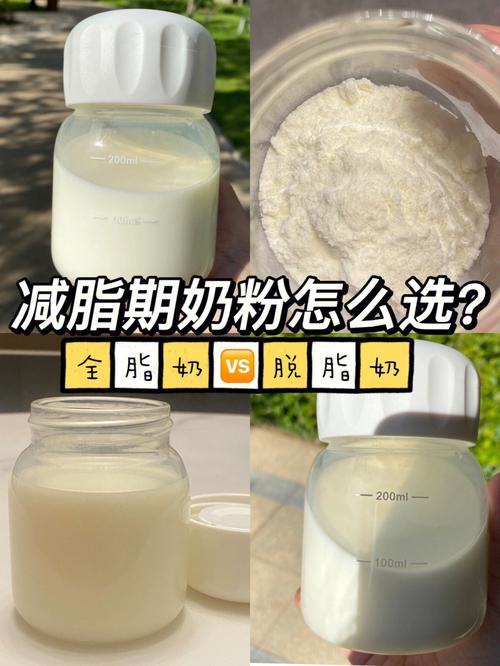 减脂期奶粉怎么选全脂奶粉脱脂奶粉大pk