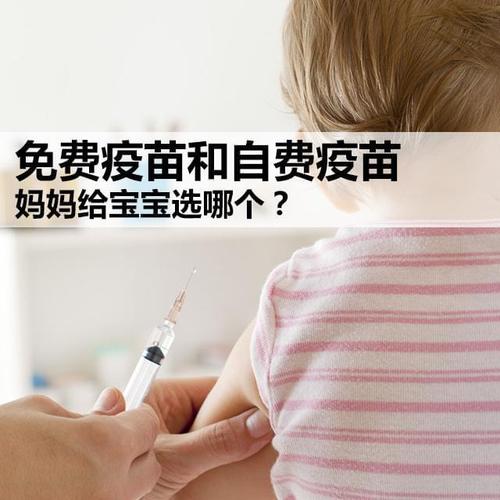 宝宝该不该打收费疫苗