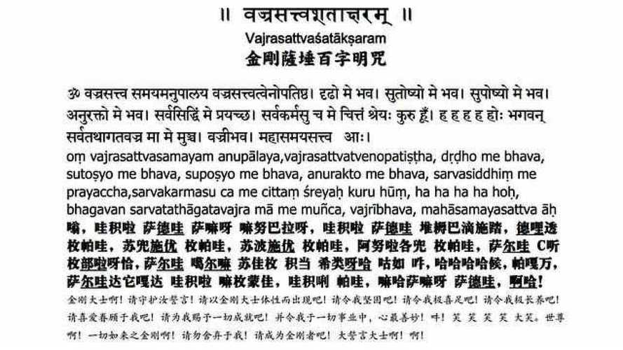 梵语金刚萨埵百字明咒阿米达南达梵音