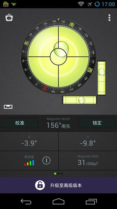 指南针水平仪app下载-指南针 水平仪 v2.4.10_手机乐园